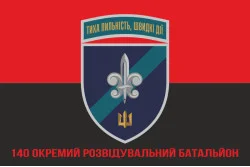 Прапор 140 ОРБ (окремий розвідувальний батальйон) ВМС України. Варіант-28