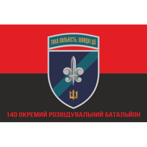 Флаг 140 ОРБ (отдельный разведывательный батальон) ВМС Украины. Вариант-28 Флаг 140 ОРБ (отдельный разведывательный батальон) ВМС Украины. Вариант-28