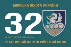 Прапор 32 РеАП (реактивний артилерійський полк) ВМС України. Варіант-10
