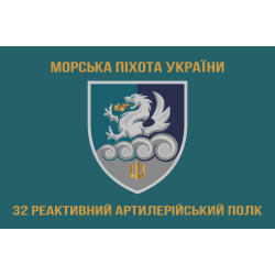 Прапор 32 РеАП (реактивний артилерійський полк) ВМС України. Варіант-12 Прапор 32 РеАП (реактивний артилерійський полк) ВМС України. Варіант-12