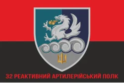 Прапор 32 РеАП (реактивний артилерійський полк) ВМС України. Варіант-19