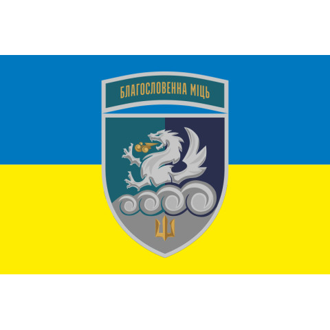 Прапор 32 РеАП (реактивний артилерійський полк) ВМС України. Варіант-27