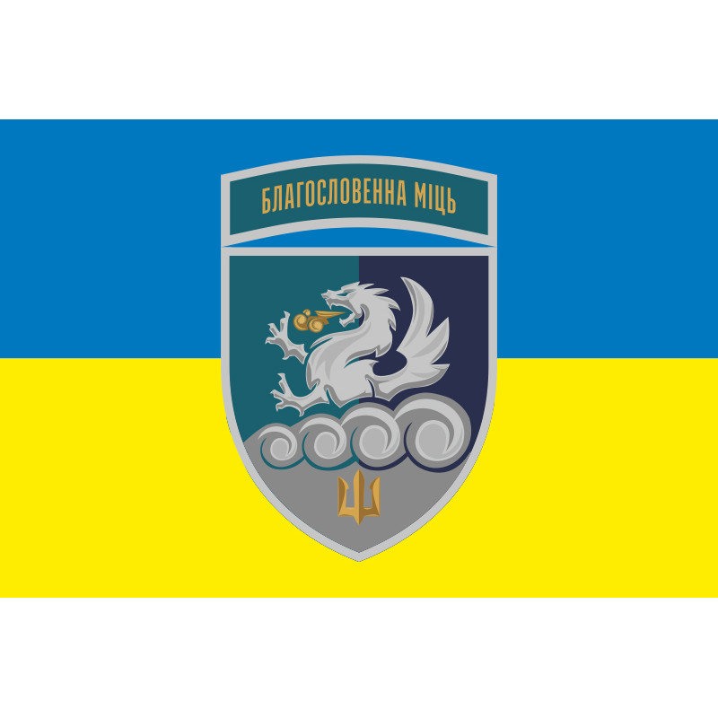 Флаг 32 РеАП (реактивный артиллерийский полк) ВМС Украины. Вариант-27 Флаг 32 РеАП (реактивный артиллерийский полк) ВМС Украины. Вариант-27