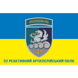 Прапор 32 РеАП (реактивний артилерійський полк) ВМС України. Варіант-28 Прапор 32 РеАП (реактивний артилерійський полк) ВМС України. Варіант-28