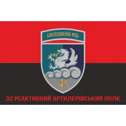 Флаг 32 РеАП (реактивный артиллерийский полк) ВМС Украины. Вариант-30 Флаг 32 РеАП (реактивный артиллерийский полк) ВМС Украины. Вариант-30