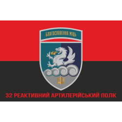 Прапор 32 РеАП (реактивний артилерійський полк) ВМС України. Варіант-30 Прапор 32 РеАП (реактивний артилерійський полк) ВМС України. Варіант-30