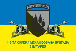 Прапор 118 ОМБр (окрема механізована бригада) ЗСУ, 3 батарея. Варіант-01 Прапор 118 ОМБр (окрема механізована бригада) ЗСУ, 3 батарея. Варіант-01