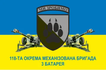 Флаг 118 ОМБр (отдельная механизированная бригада) ВСУ, 3 батарея. Вариант-01