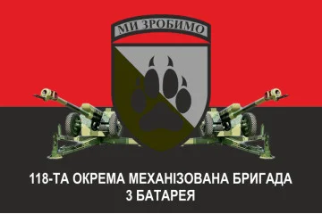 Флаг 118 ОМБр (отдельная механизированная бригада) ВСУ, 3 батарея. Вариант-02