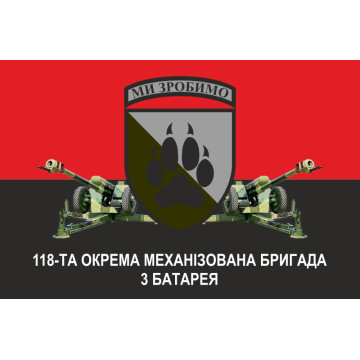 Флаг 118 ОМБр (отдельная механизированная бригада) ВСУ, 3 батарея. Вариант-02 Флаг 118 ОМБр (отдельная механизированная бригада) ВСУ, 3 батарея. Вариант-02