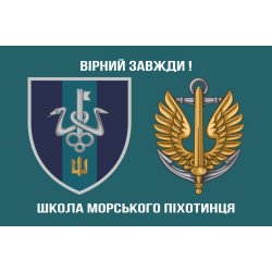 Флаг школы морского пехотинца ВМС Украины. Вариант-02 Флаг школы морского пехотинца ВМС Украины. Вариант-02