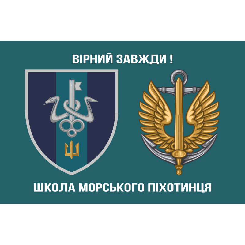 Прапор школи морського піхотинця ВМС України. Варіант-02 Прапор школи морського піхотинця ВМС України. Варіант-02