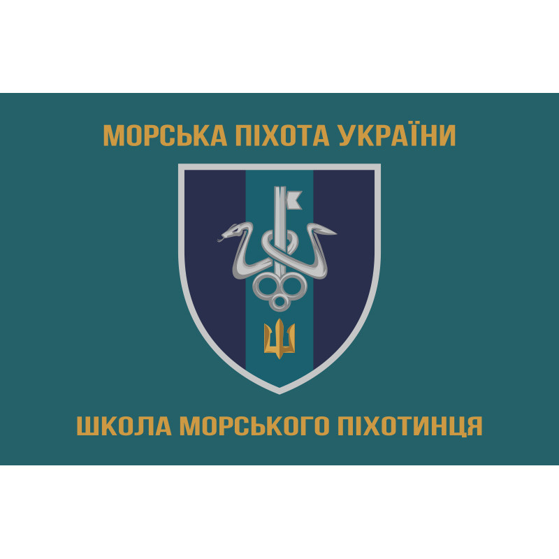 Прапор школи морського піхотинця ВМС України. Варіант-03 Прапор школи морського піхотинця ВМС України. Варіант-03