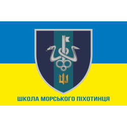 Флаг школы морского пехотинца ВМС Украины. Вариант-08
