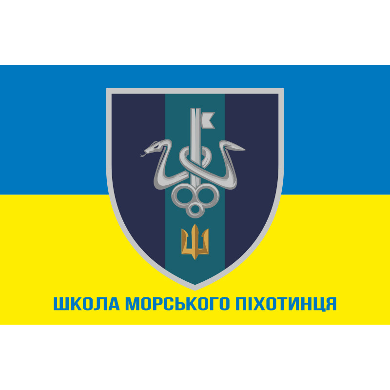 Прапор школи морського піхотинця ВМС України. Варіант-08 Прапор школи морського піхотинця ВМС України. Варіант-08
