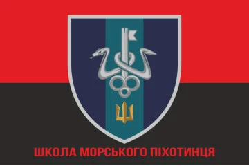 Прапор школи морського піхотинця ВМС України. Варіант-10 Прапор школи морського піхотинця ВМС України. Варіант-10