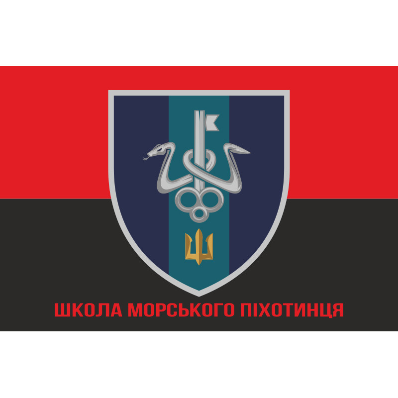 Прапор школи морського піхотинця ВМС України. Варіант-10 Прапор школи морського піхотинця ВМС України. Варіант-10