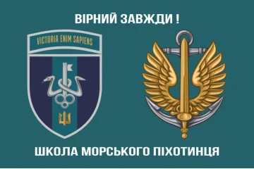 Прапор школи морського піхотинця ВМС України. Варіант-12 Прапор школи морського піхотинця ВМС України. Варіант-12