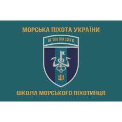 Флаг школы морского пехотинца ВМС Украины. Вариант-13