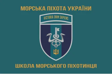 Прапор школи морського піхотинця ВМС України. Варіант-13 Прапор школи морського піхотинця ВМС України. Варіант-13