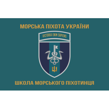 Прапор школи морського піхотинця ВМС України. Варіант-13