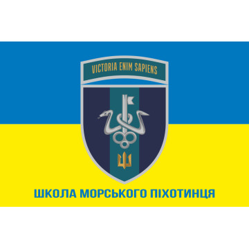 Прапор школи морського піхотинця ВМС України. Варіант-18