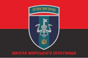 Прапор школи морського піхотинця ВМС України. Варіант-20 Прапор школи морського піхотинця ВМС України. Варіант-20