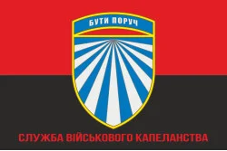 Прапор СВК (cлужба військового капеланства) ЗСУ. Варіант-04