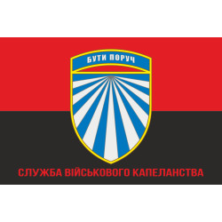 Флаг СВК (служба военного капелланства) ВСУ. Вариант-04 Флаг СВК (служба военного капелланства) ВСУ. Вариант-04