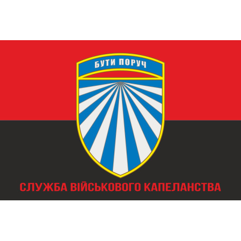 Флаг СВК (служба военного капелланства) ВСУ. Вариант-04 Флаг СВК (служба военного капелланства) ВСУ. Вариант-04