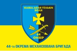 Флаг 44 ОМБр (отдельная механизированная бригада) ВСУ. Вариант-07 Флаг 44 ОМБр (отдельная механизированная бригада) ВСУ. Вариант-07