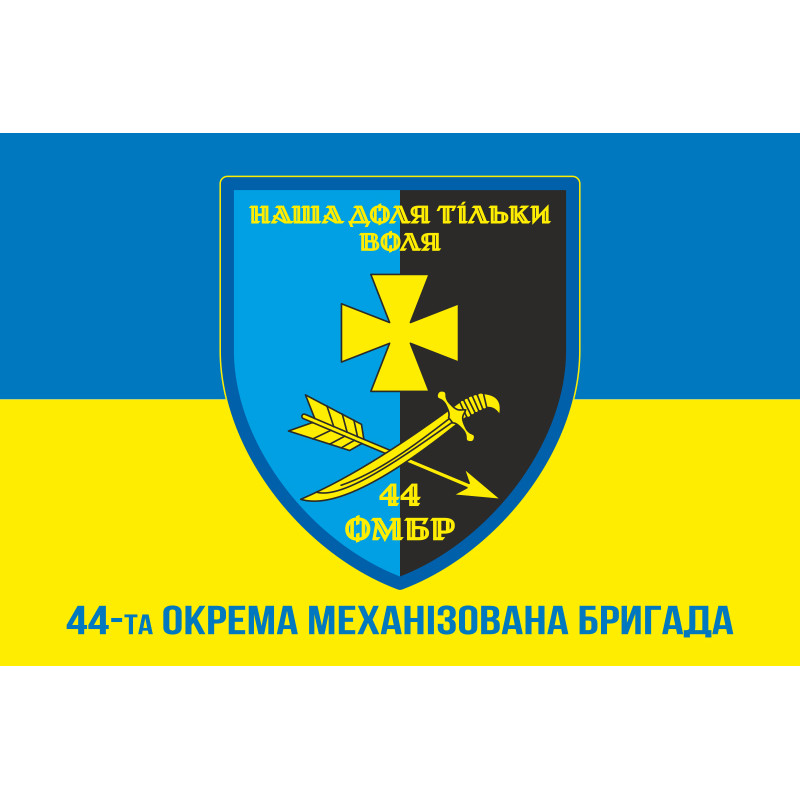 Флаг 44 ОМБр (отдельная механизированная бригада) ВСУ. Вариант-07 Флаг 44 ОМБр (отдельная механизированная бригада) ВСУ. Вариант-07