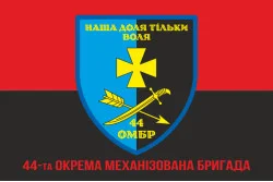 Флаг 44 ОМБр (отдельная механизированная бригада) ВСУ. Вариант-09 Флаг 44 ОМБр (отдельная механизированная бригада) ВСУ. Вариант-09