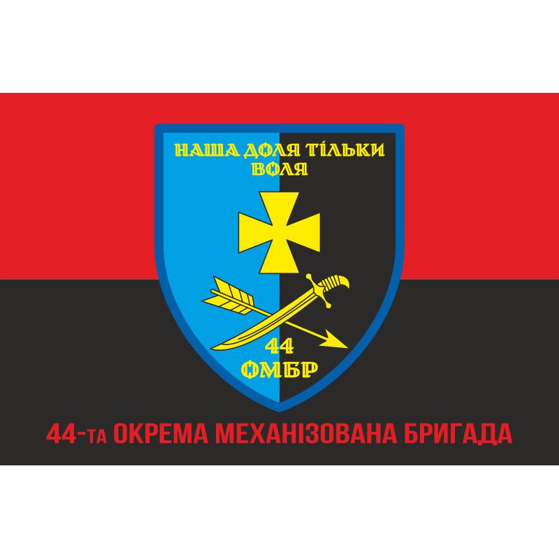 Флаг 44 ОМБр (отдельная механизированная бригада) ВСУ. Вариант-09 Флаг 44 ОМБр (отдельная механизированная бригада) ВСУ. Вариант-09
