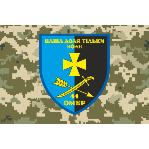 Флаг 44 ОМБр (отдельная механизированная бригада) ВСУ. Вариант-10 Флаг 44 ОМБр (отдельная механизированная бригада) ВСУ. Вариант-10