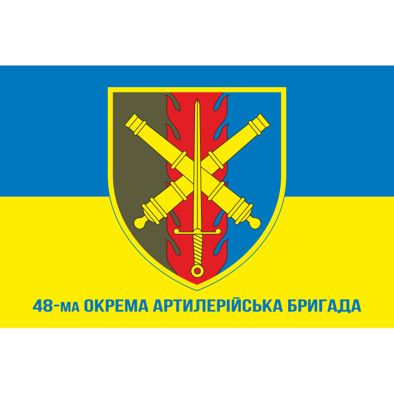 Флаг 48 ОАБр (отдельная артиллерийская бригада) ВСУ. Вариант-07 Флаг 48 ОАБр (отдельная артиллерийская бригада) ВСУ. Вариант-07