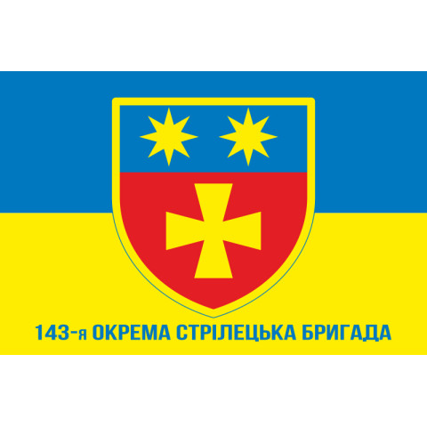 Флаг 143 ОСБр (отдельная стрелковая бригада) ВСУ. Вариант-02 Флаг 143 ОСБр (отдельная стрелковая бригада) ВСУ. Вариант-02