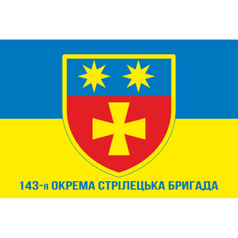 Флаг 143 ОСБр (отдельная стрелковая бригада) ВСУ. Вариант-02 Флаг 143 ОСБр (отдельная стрелковая бригада) ВСУ. Вариант-02