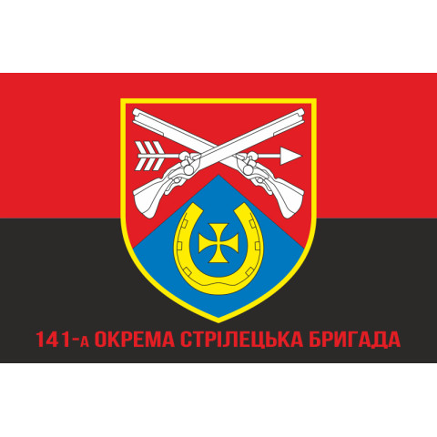 Прапор 141 ОСБр (окрема стрілецька бригада) ЗСУ. Варіант-04 Прапор 141 ОСБр (окрема стрілецька бригада) ЗСУ. Варіант-04