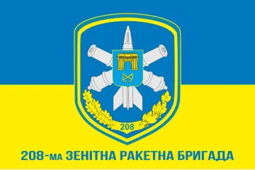 Флаг 208 ЗРБр (зенитная ракетная бригада) ПВО ВСУ. Вариант-02 Флаг 208 ЗРБр (зенитная ракетная бригада) ПВО ВСУ. Вариант-02