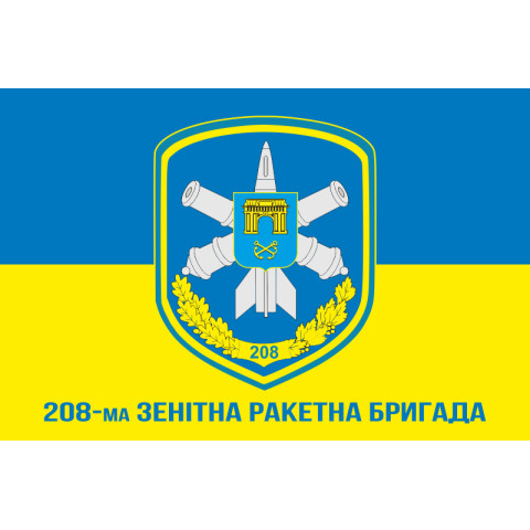 Прапор 208 ЗРБр (зенітна ракетна бригада) ППО ЗСУ. Варіант-02