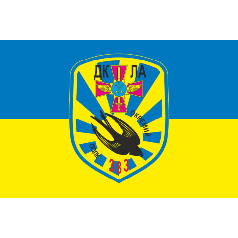 Прапор 383 ОП ДКЛА (окремий полк дистанційно-керованих літальних апаратів) ЗСУ. Варіант-01 Прапор 383 ОП ДКЛА (окремий полк дистанційно-керованих літальних апаратів) ЗСУ. Варіант-01