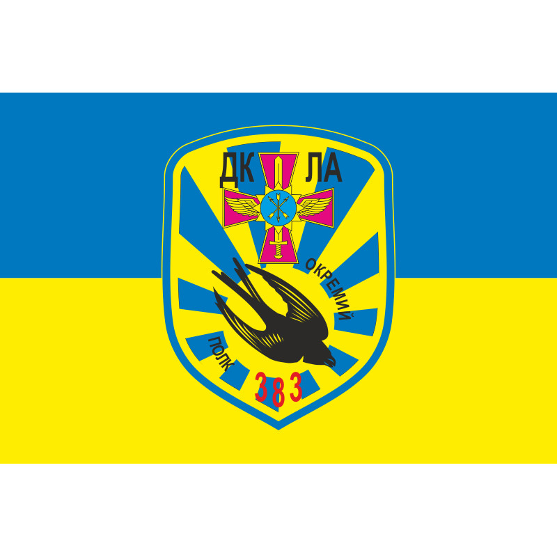 Прапор 383 ОП ДКЛА (окремий полк дистанційно-керованих літальних апаратів) ЗСУ. Варіант-01 Прапор 383 ОП ДКЛА (окремий полк дистанційно-керованих літальних апаратів) ЗСУ. Варіант-01