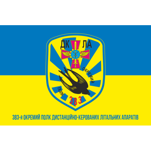 Прапор 383 ОП ДКЛА (окремий полк дистанційно-керованих літальних апаратів) ЗСУ. Варіант-02 Прапор 383 ОП ДКЛА (окремий полк дистанційно-керованих літальних апаратів) ЗСУ. Варіант-02