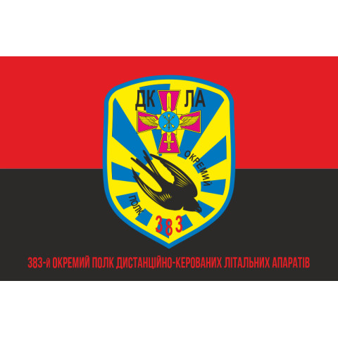 Прапор 383 ОП ДКЛА (окремий полк дистанційно-керованих літальних апаратів) ЗСУ. Варіант-04 Прапор 383 ОП ДКЛА (окремий полк дистанційно-керованих літальних апаратів) ЗСУ. Варіант-04