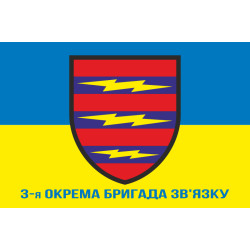 Флаг 3 ОБрС (отдельная бригада связи) ВСУ. Вариант-02