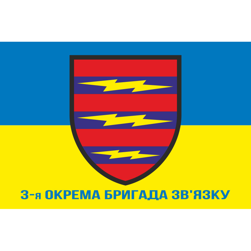 Флаг 3 ОБрС (отдельная бригада связи) ВСУ. Вариант-02 Флаг 3 ОБрС (отдельная бригада связи) ВСУ. Вариант-02