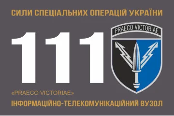 Флаг 111 ИТВ (информационно-телекоммуникационный узел) ССО ВСУ. Вариант-01 Флаг 111 ИТВ (информационно-телекоммуникационный узел) ССО ВСУ. Вариант-01