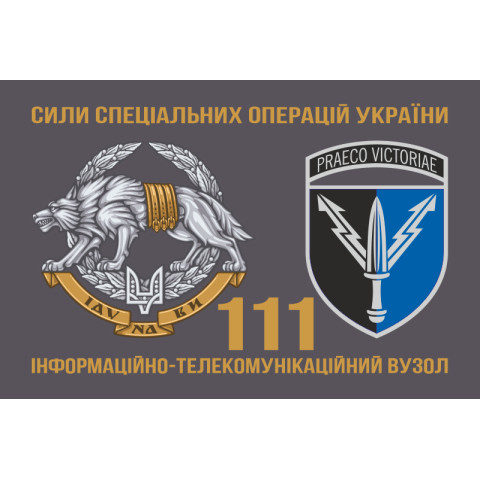Прапор 111 ІТВ (інформаційно-телекомунікаційний вузол) ССО ЗСУ. Варіант-02 Прапор 111 ІТВ (інформаційно-телекомунікаційний вузол) ССО ЗСУ. Варіант-02