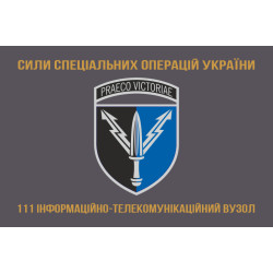 Флаг 111 ИТВ (информационно-телекоммуникационный узел) ССО ВСУ. Вариант-03 Флаг 111 ИТВ (информационно-телекоммуникационный узел) ССО ВСУ. Вариант-03